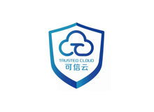可信云服务认证